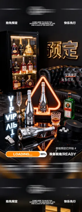 酒吧日常玩乐早场预定邀约饮酒海报