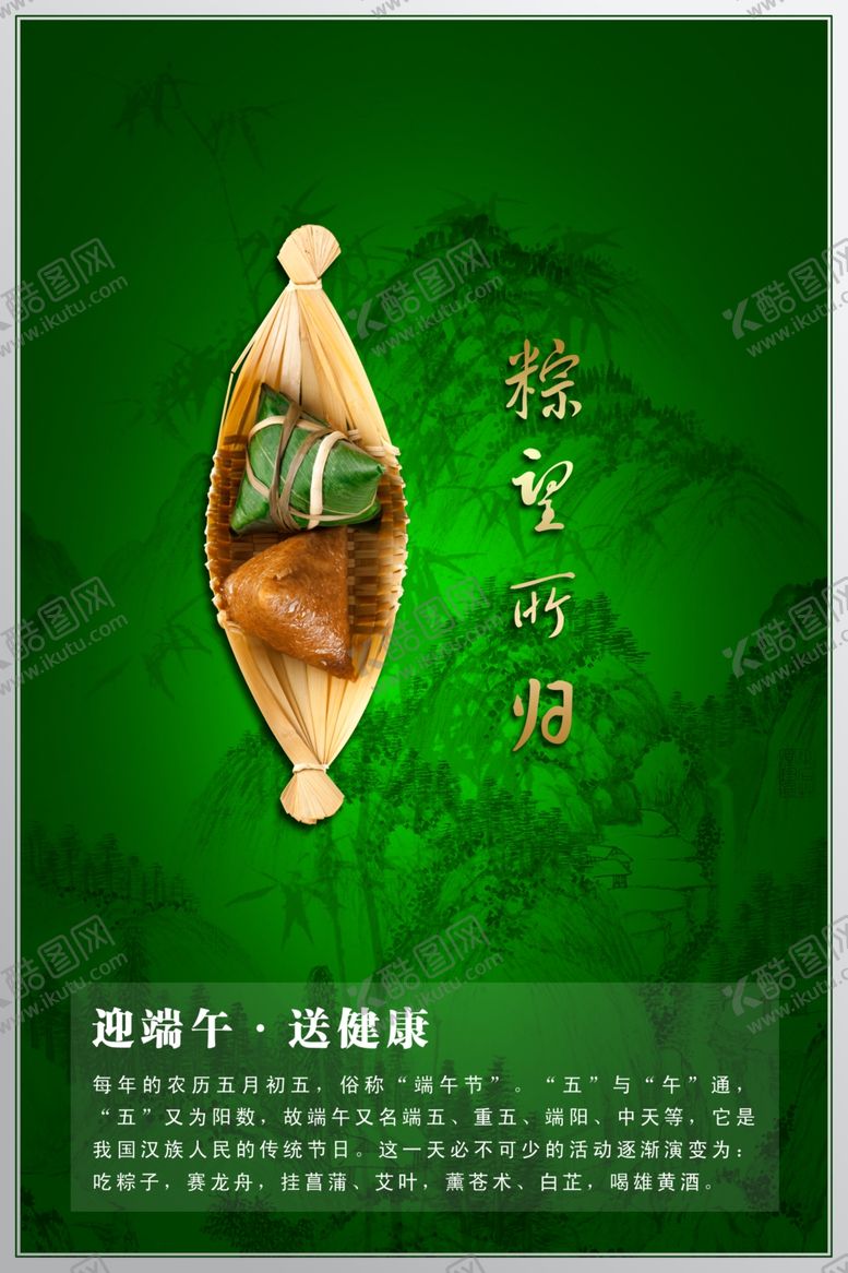 编号：58223307030554304651【酷图网】源文件下载-端午节