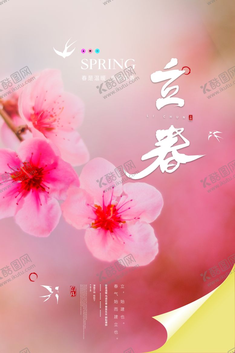 编号：81411204231944245252【酷图网】源文件下载-立春