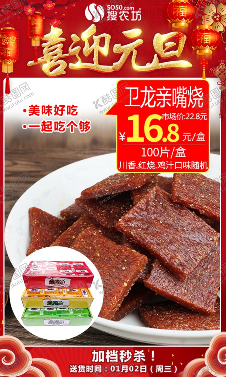 编号：53620806180233438847【酷图网】源文件下载-亲嘴烧秒杀