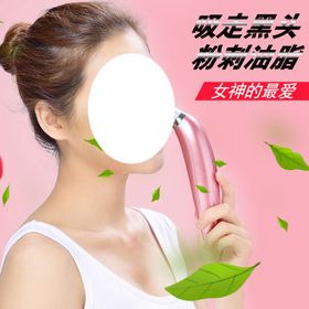 吸黑头仪