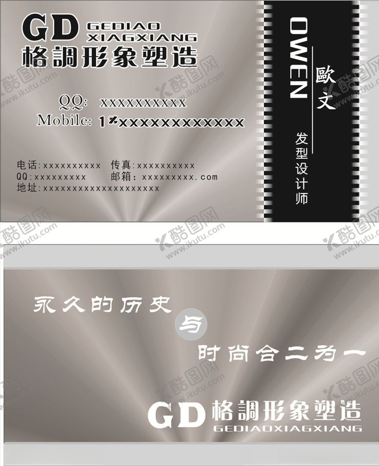编号：47721405171949557243【酷图网】源文件下载-灰色名片