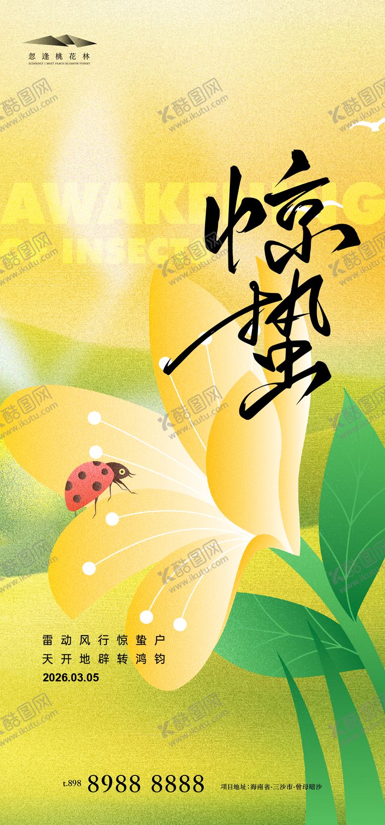 编号：23943903020208112874【酷图网】源文件下载-惊蛰