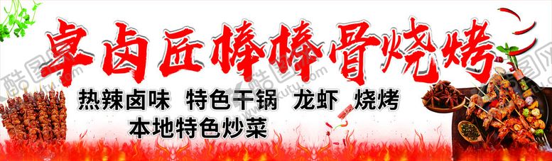 编号：28349302161540277045【酷图网】源文件下载-棒棒骨烧烤