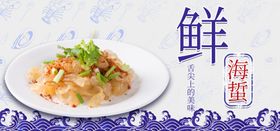 新鲜海蜇