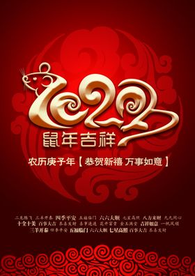 金色2020鼠年吉祥