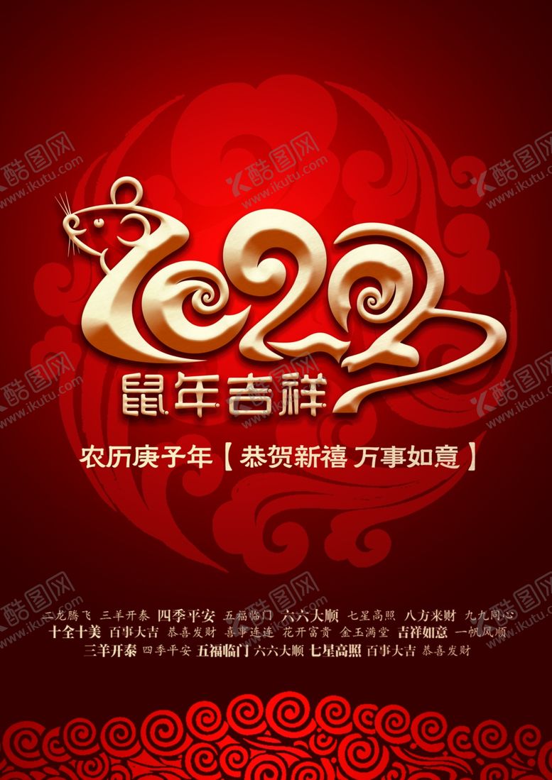 编号：67642710220155139411【酷图网】源文件下载-金色2020鼠年吉祥