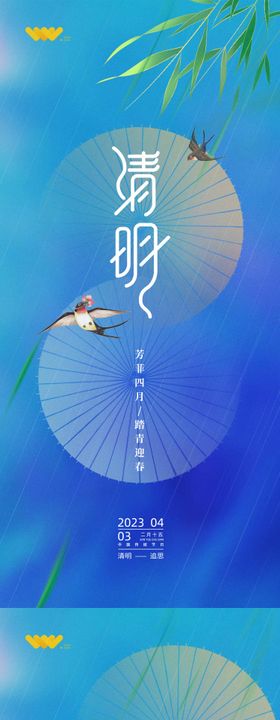 清明海报燕子下雨节