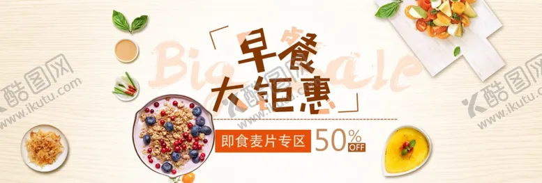 编号：10518307010418204069【酷图网】源文件下载-早餐