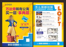 公寓海报地产海报双层公寓