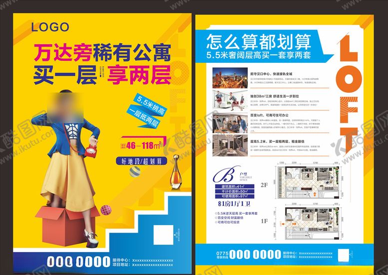 编号：21871807031905251886【酷图网】源文件下载-公寓海报地产海报双层公寓