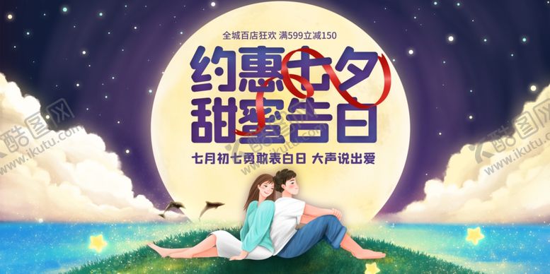编号：14607605101327269320【酷图网】源文件下载-七夕传统节日活动宣传展板素材