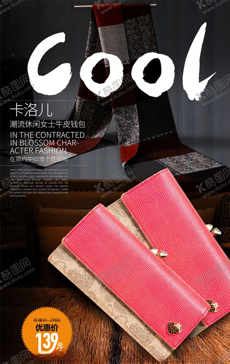 编号：40959605130812272441【酷图网】源文件下载-箱包海报