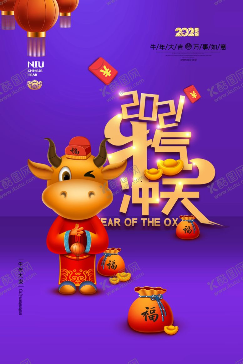 编号：66814109281944242754【酷图网】源文件下载-牛年海报