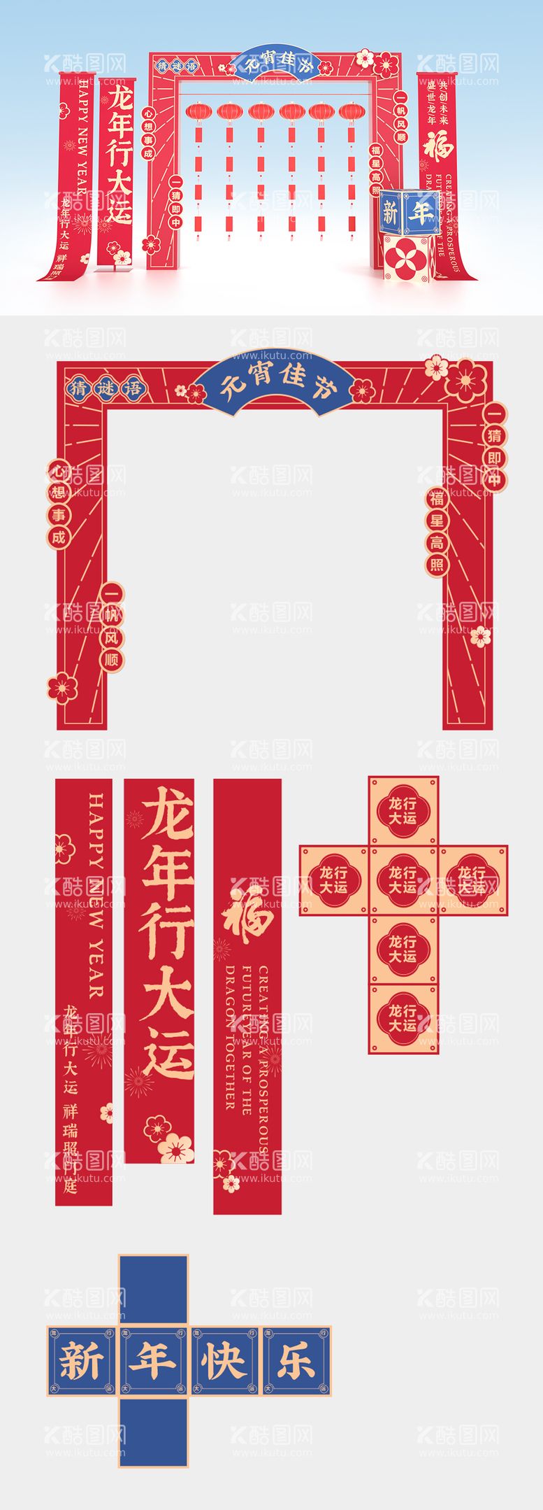 编号：13291711270745326641【酷图网】源文件下载-新年美陈堆头