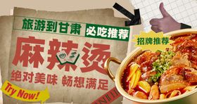 麻辣烫