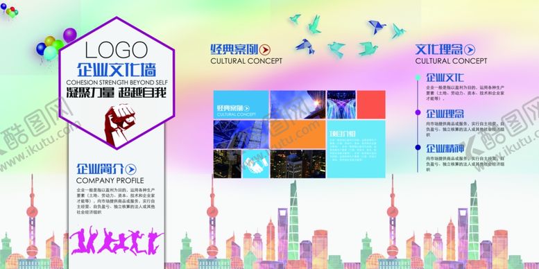 编号：58628607072318435603【酷图网】源文件下载-企业文化展板