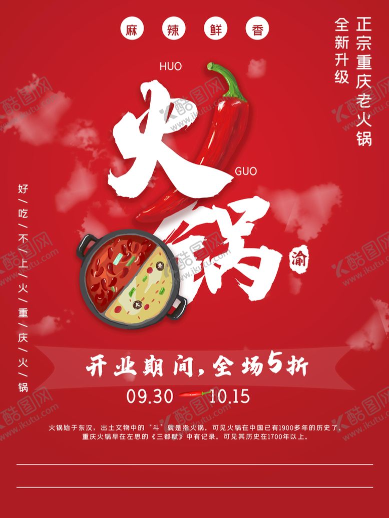 编号：38421910101015266978【酷图网】源文件下载-火锅