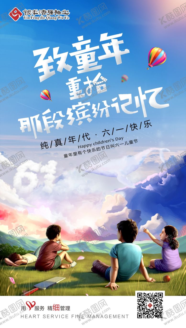 编号：11867210081728109155【酷图网】源文件下载-儿童节