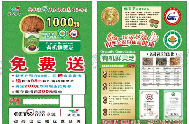 编号：58844603151808131067【酷图网】源文件下载-健芝缘单页