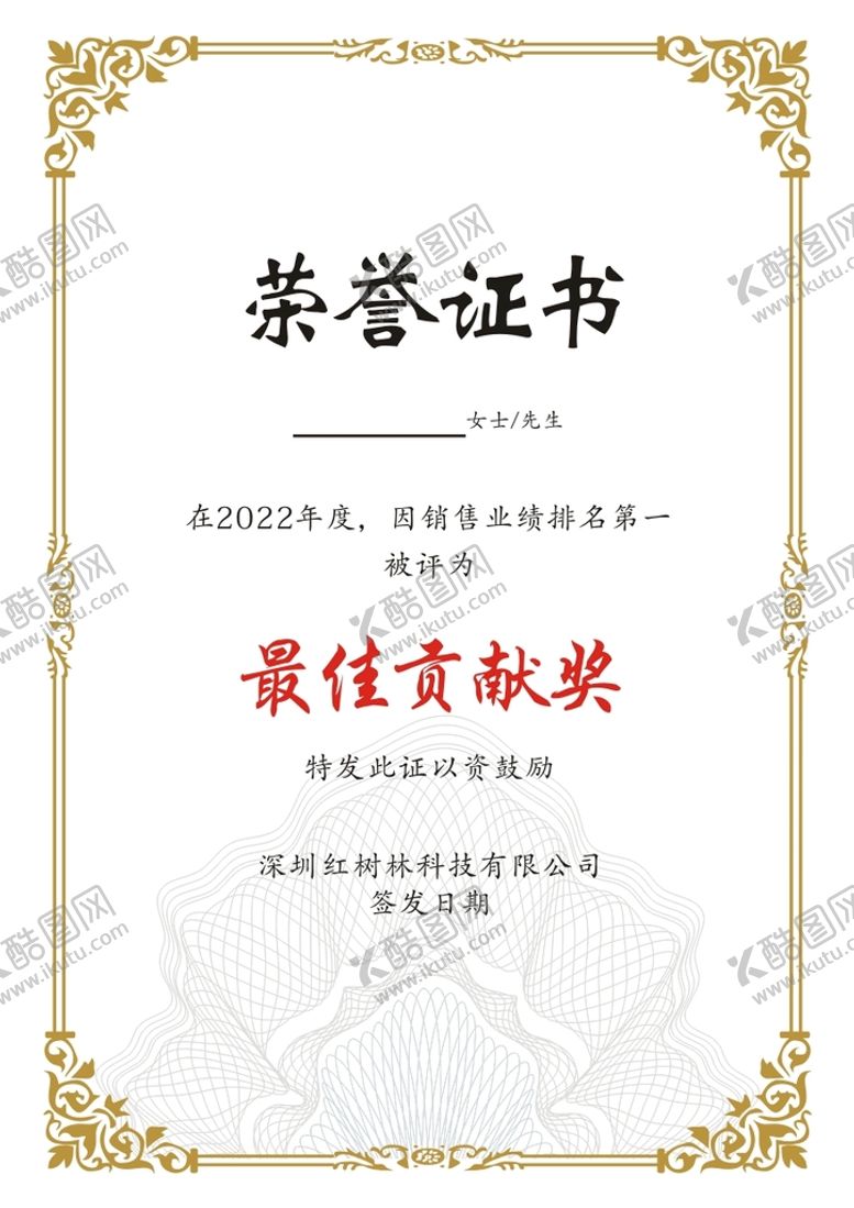 编号：84306909170902243692【酷图网】源文件下载-荣誉证书 最佳贡献奖