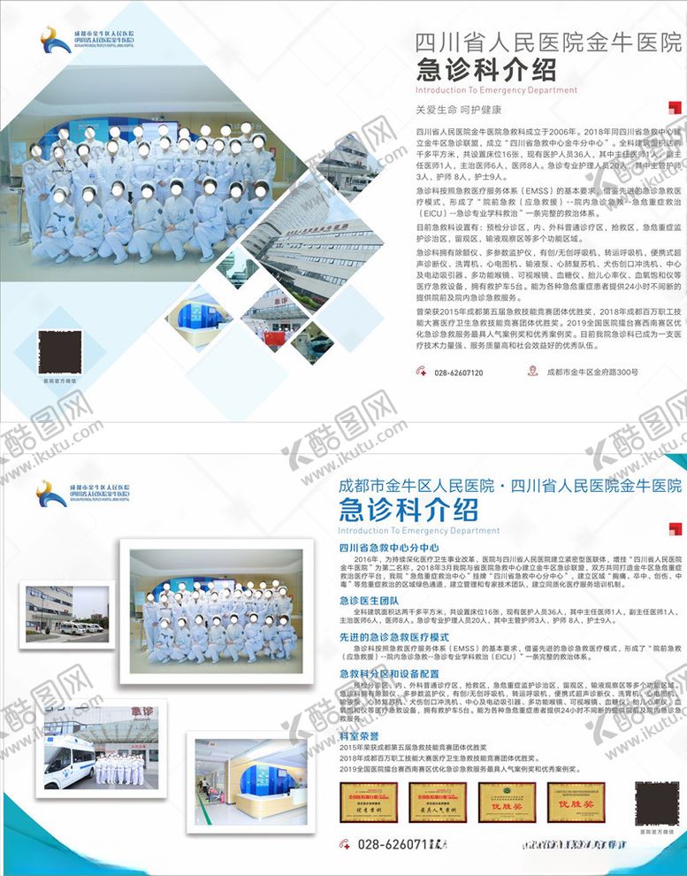 编号：37368509300729109858【酷图网】源文件下载-科室简介科室文化