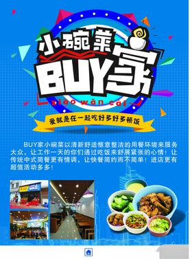 小碗菜宣传单