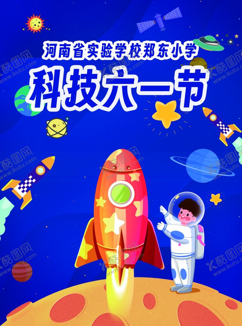 编号：27991202030307266420【酷图网】源文件下载-趣味儿童节科技海报展板