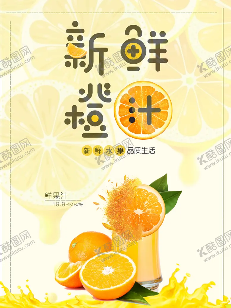 编号：42950109280519199142【酷图网】源文件下载-新鲜橙汁