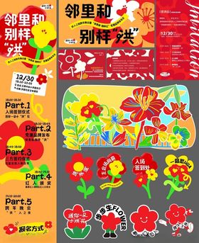 邻里节活动物料