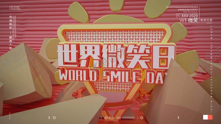 编号：37016709292210368490【酷图网】源文件下载-世界微笑日