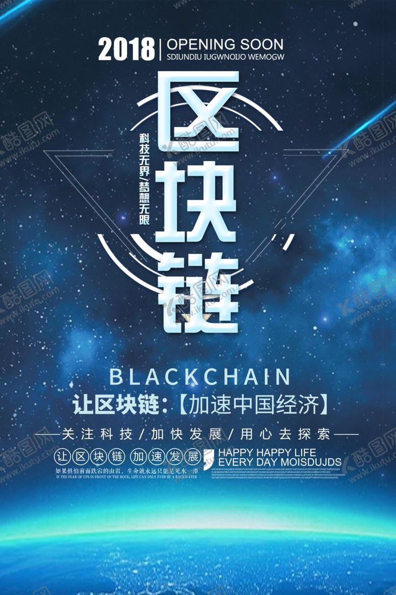 编号：54028509280910507233【酷图网】源文件下载-区块链海报