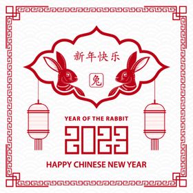 2023兔年新年素材春节主题字