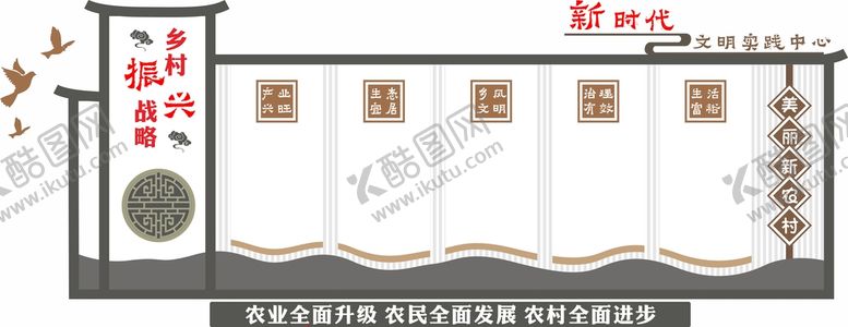 编号：76849109200234077064【酷图网】源文件下载-党建乡村振兴中式文化墙