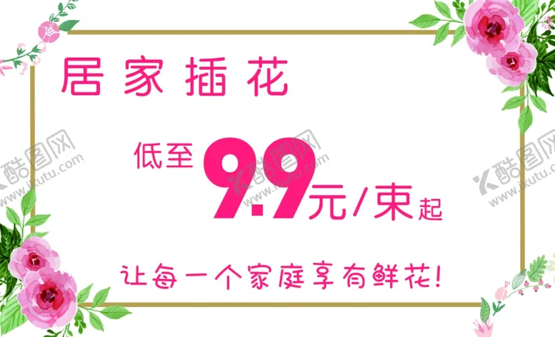 编号：50172904130139598060【酷图网】源文件下载-插花名片