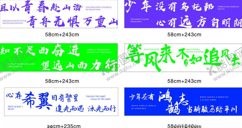 编号：90392902020726274729【酷图网】源文件下载-励志标语