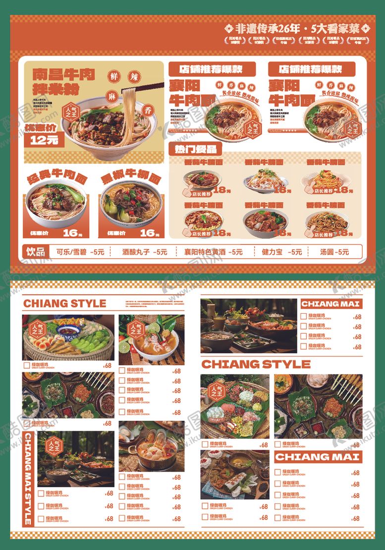 编号：23918605141900564704【酷图网】源文件下载-菜单