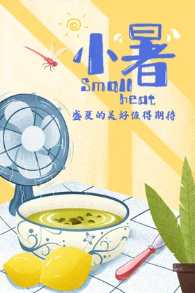 小暑大海报地产海报大单图朋友圈