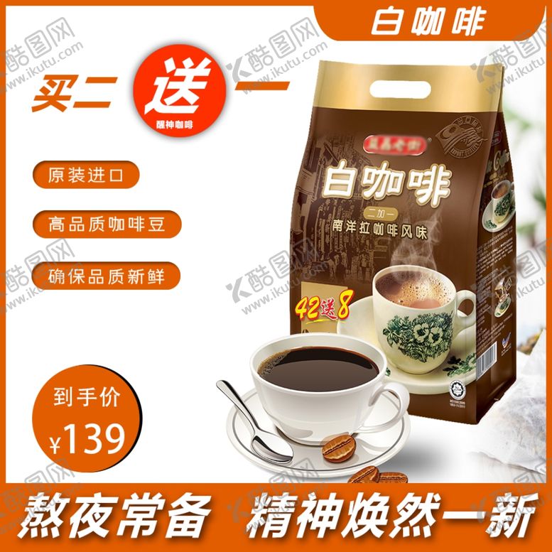 编号：83299009281917583144【酷图网】源文件下载-咖啡主图