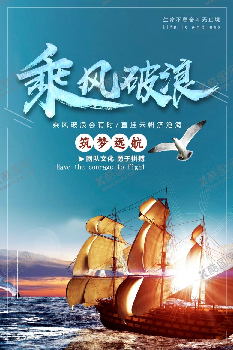 编号：47447610240430061173【酷图网】源文件下载-乘风破浪筑梦远航