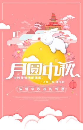 中秋钜惠