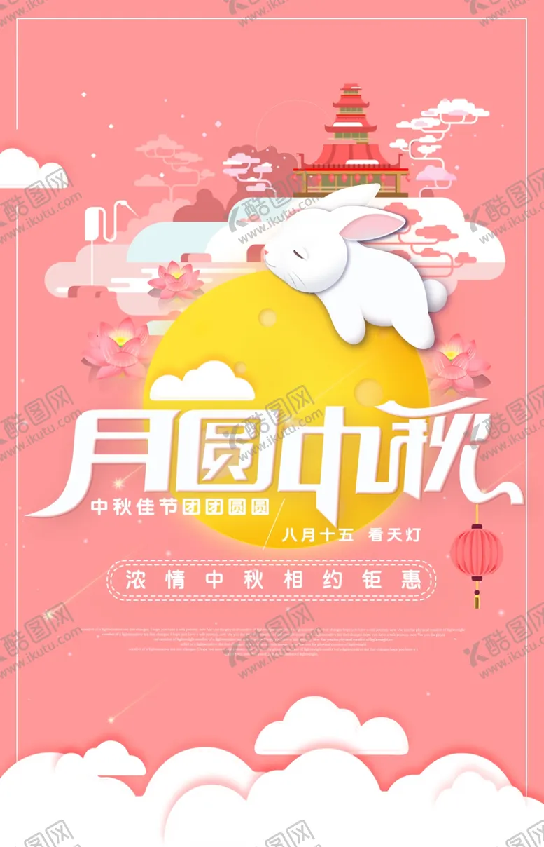 编号：46456610171457217065【酷图网】源文件下载-中秋钜惠