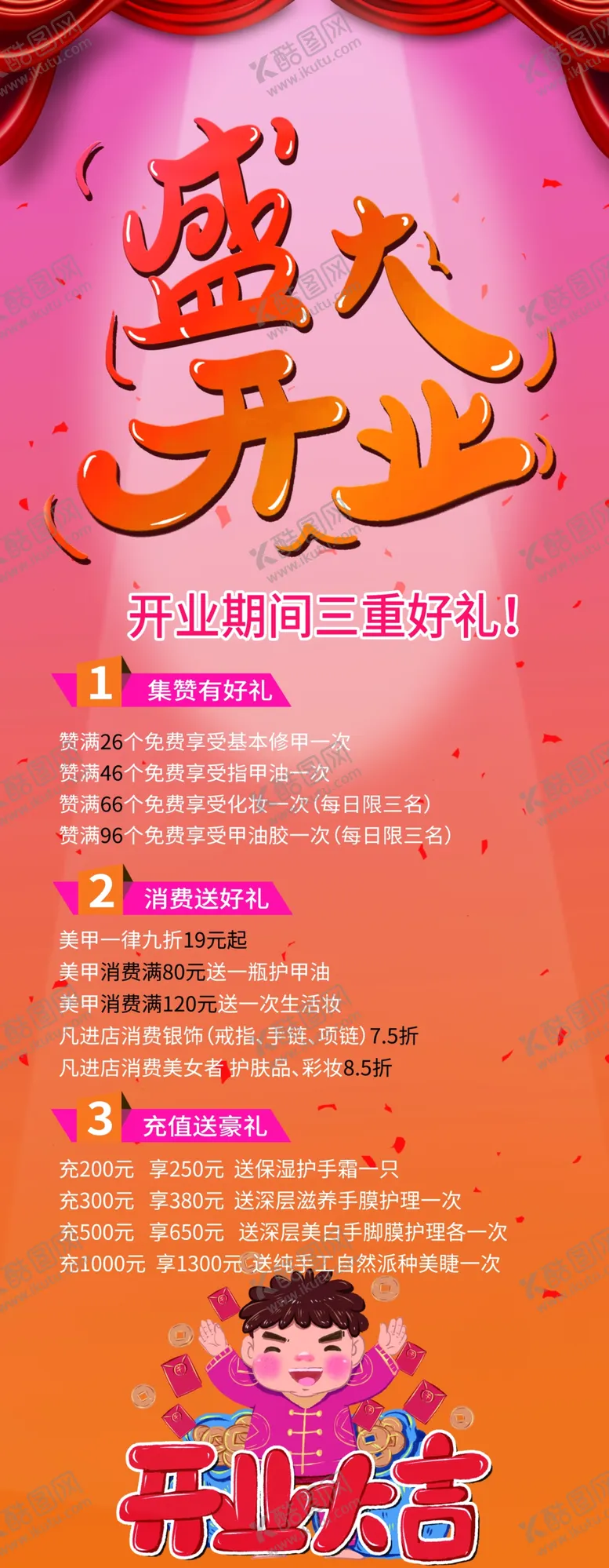编号：42835109181102405420【酷图网】源文件下载-盛大开业