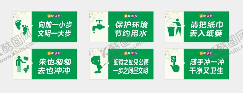 编号：58672410080844223829【酷图网】源文件下载-洗手间用语