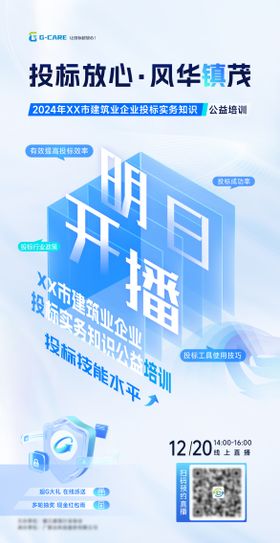 明日开播培训直播海报