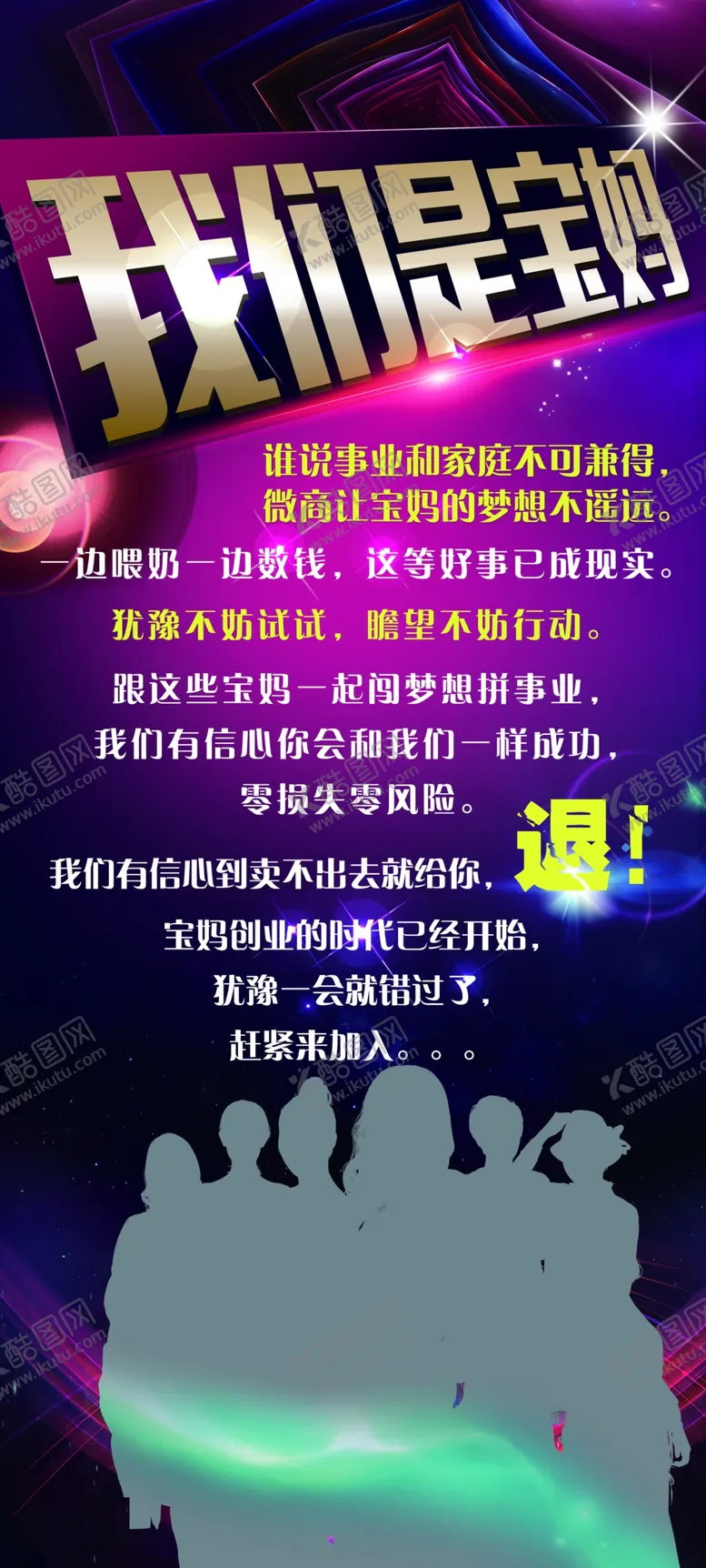 编号：14830902221447388157【酷图网】源文件下载-微商宝妈招募展架海报