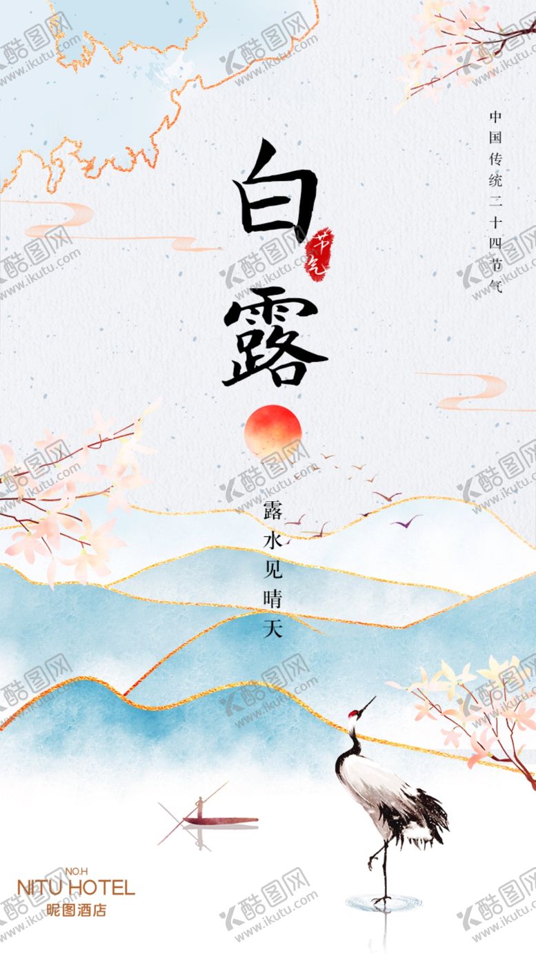 编号：97724507061227203063【酷图网】源文件下载-白露海报