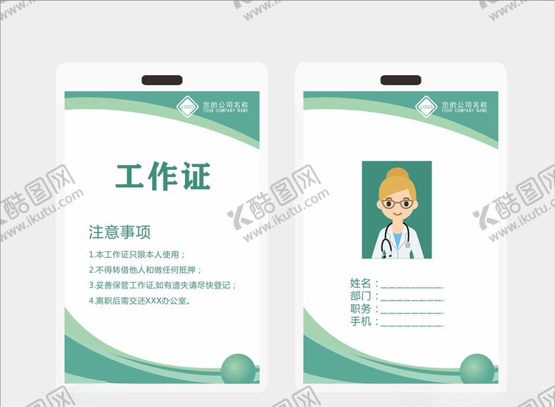 编号：79851907130511419857【酷图网】源文件下载-工作牌