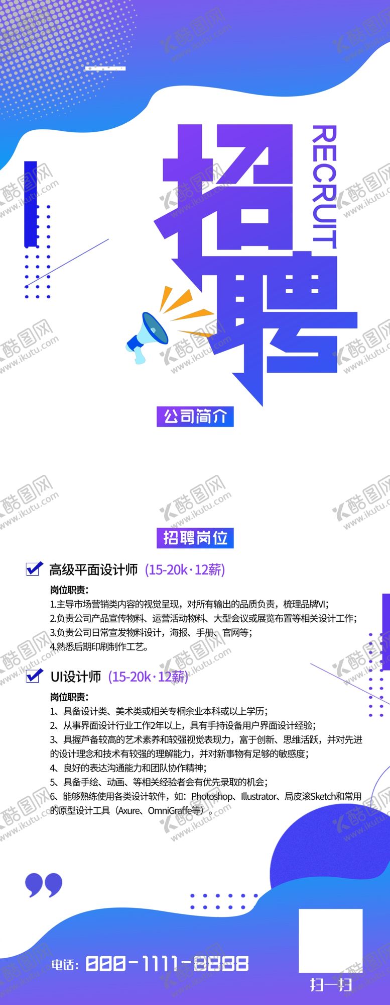 编号：60543903241821083729【酷图网】源文件下载-招聘
