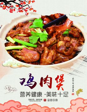 鸡肉煲